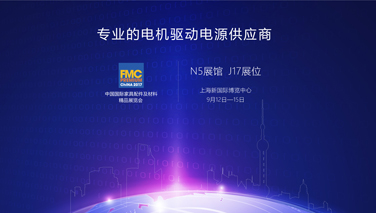 9月，上海，瑞必达大势发声
