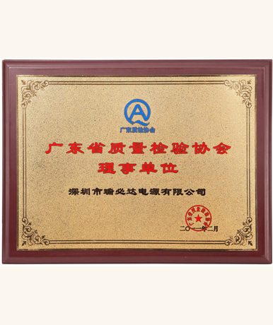 广东省质量检测协会理事单位